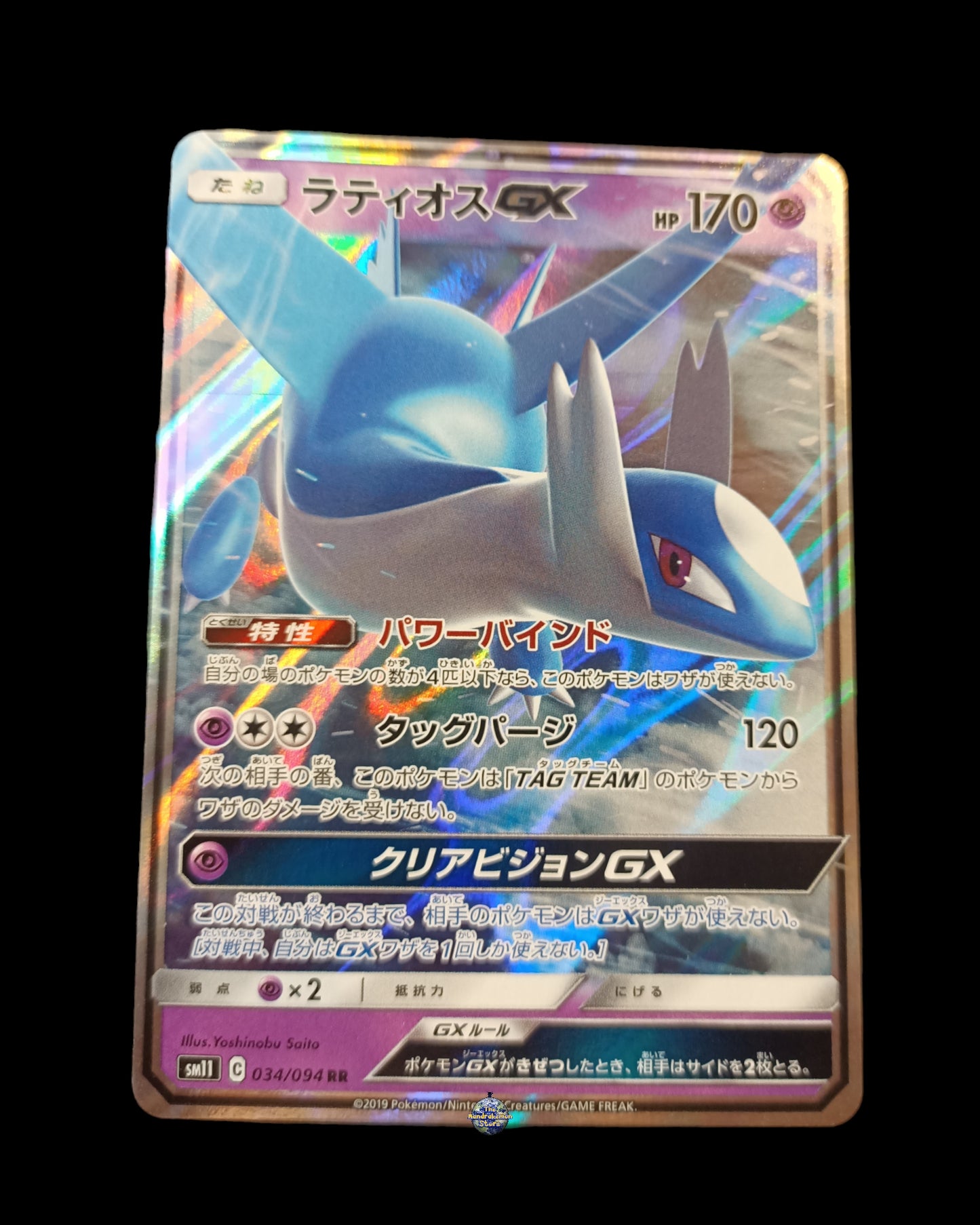 Latios GX