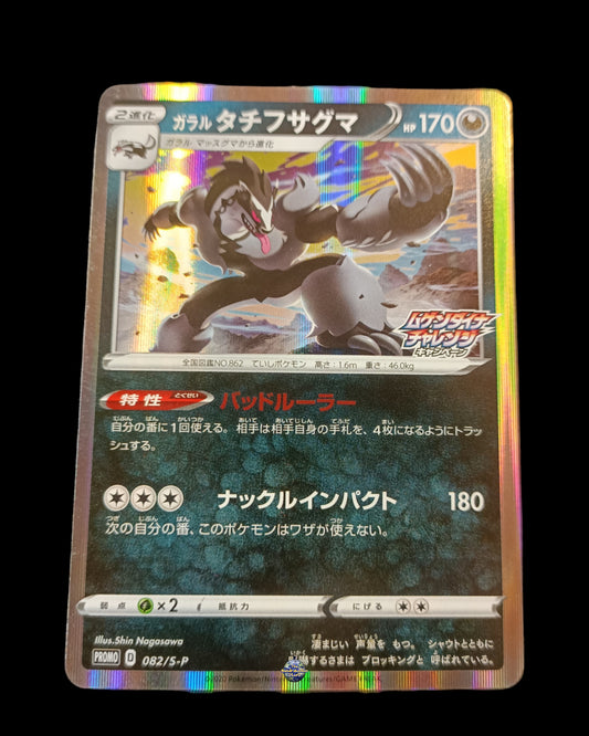 Obstagoon Holo Promo