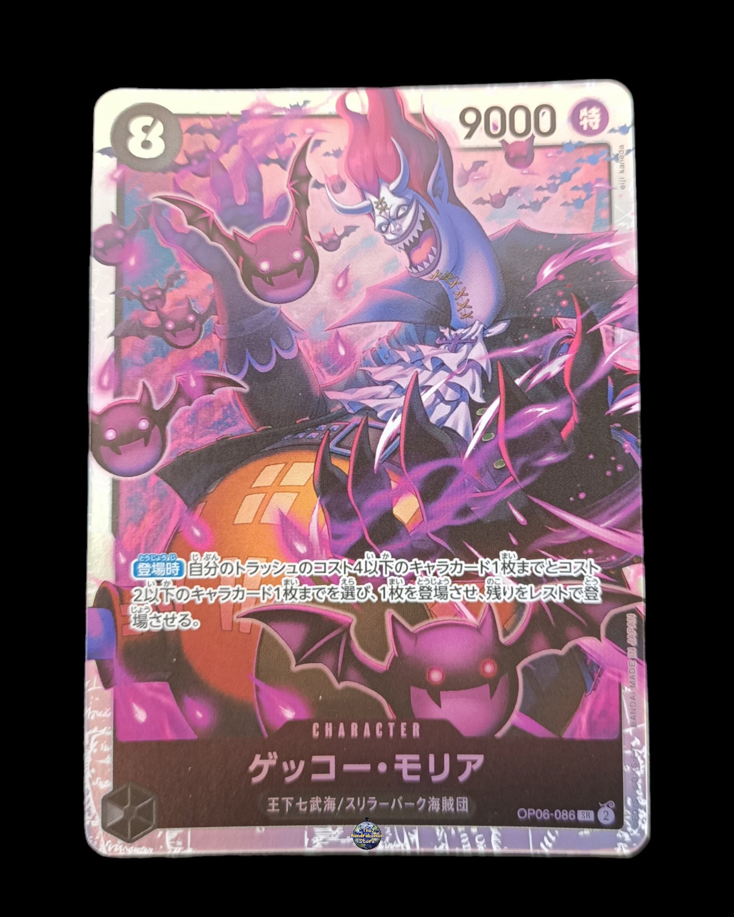 Gecko Moria SR Op-06