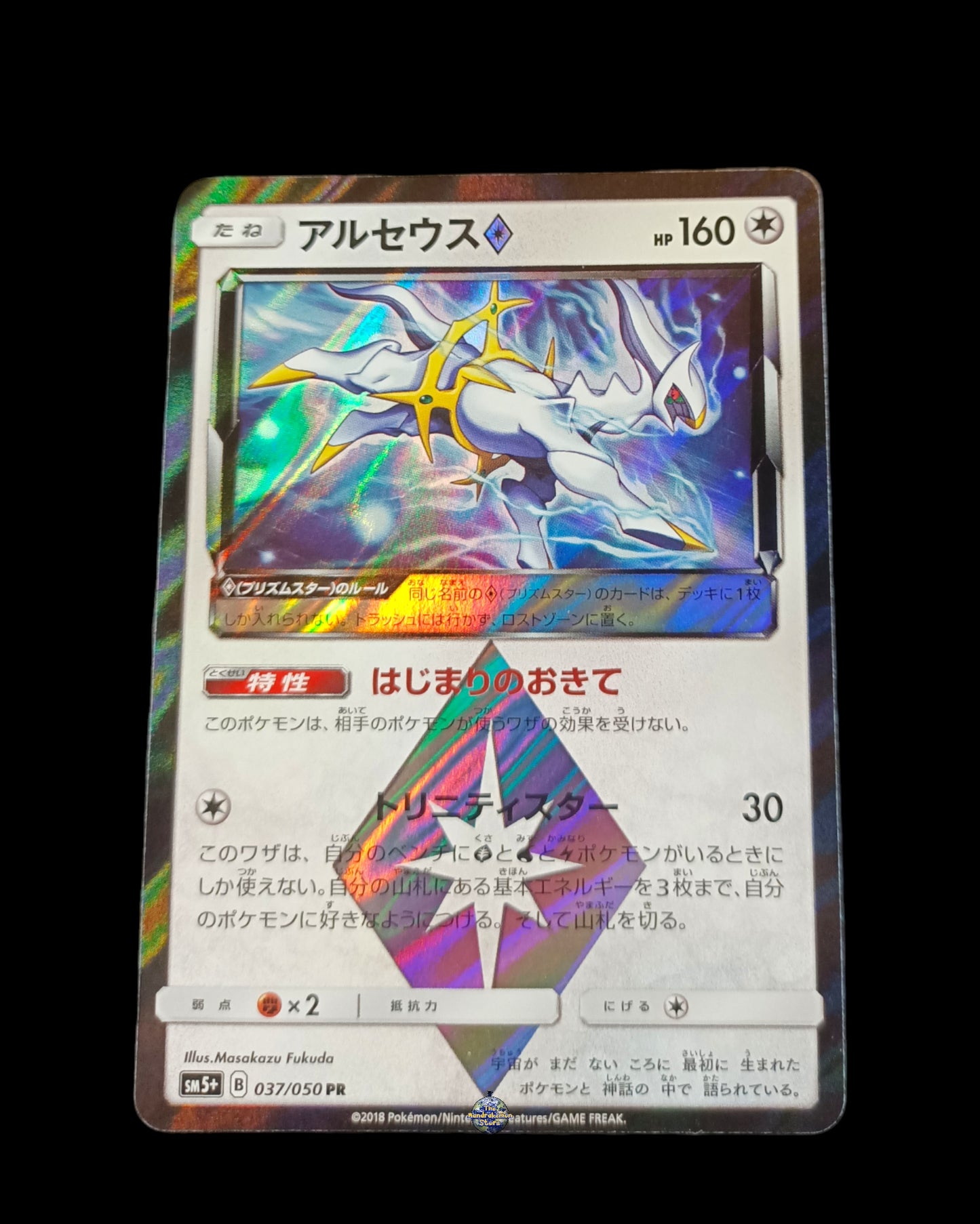 Arceus Holo Prisma