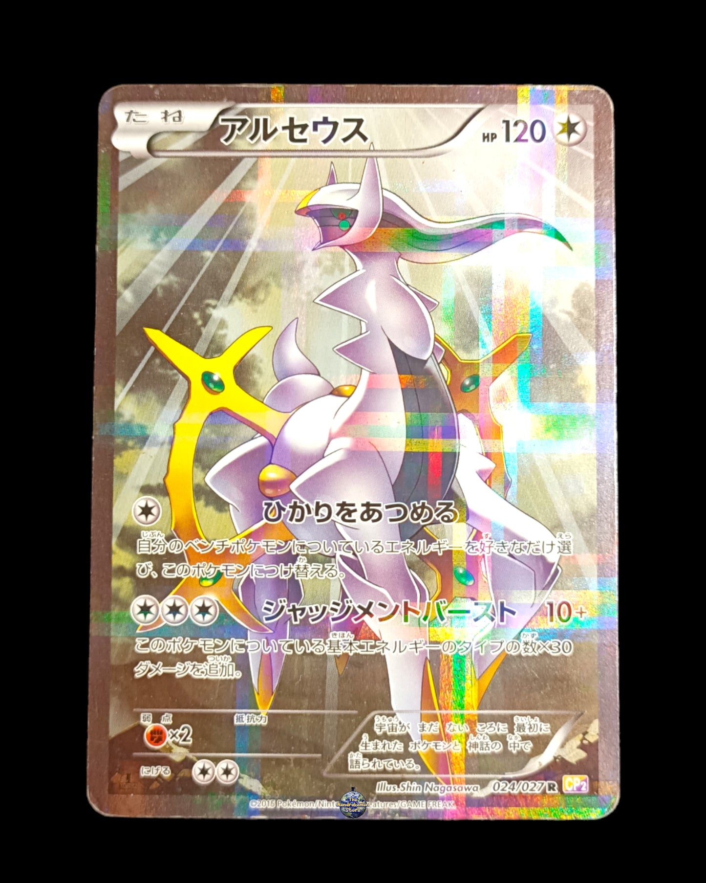 Arceus Cp2