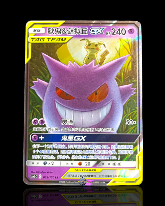 Gengar e Mimikyu Gx