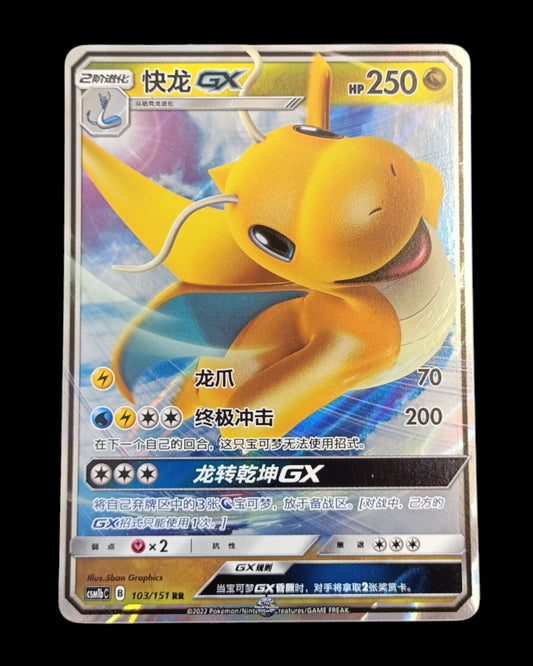 Dragonite Gx