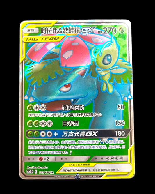 Celebi e Venusaur Gx Tag Team